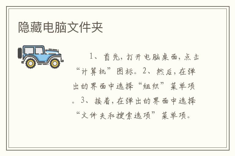 隐藏电脑文件夹