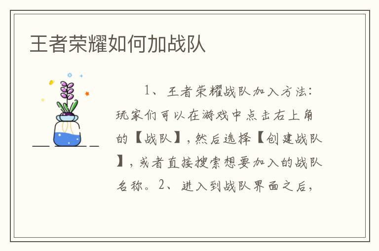 王者荣耀如何加战队