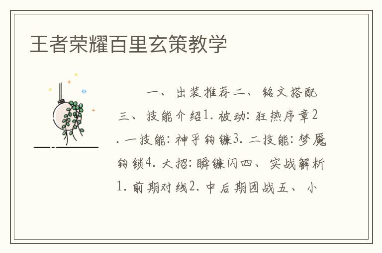 王者荣耀百里玄策教学
