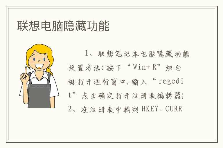 联想电脑隐藏功能