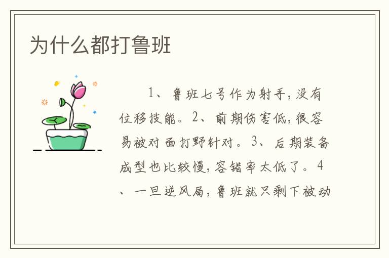 为什么都打鲁班