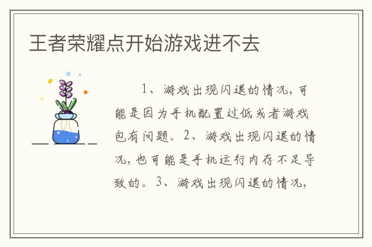 王者荣耀点开始游戏进不去